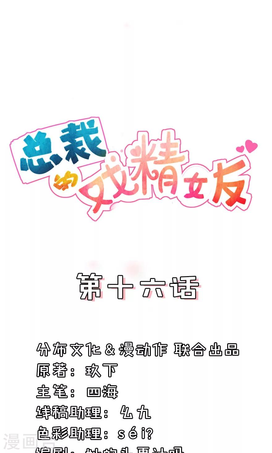 總裁的戲精女友 - 第16話 你也配知道？ - 1