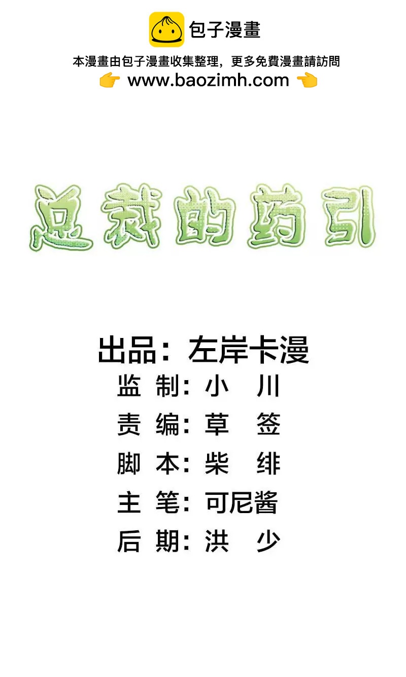 總裁的藥引 - 絕望 - 2