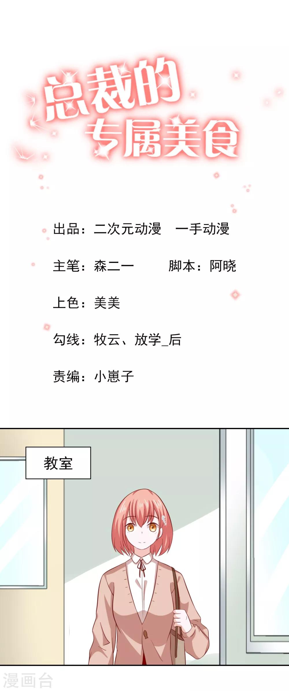 總裁的專屬美食 - 第84話 - 1