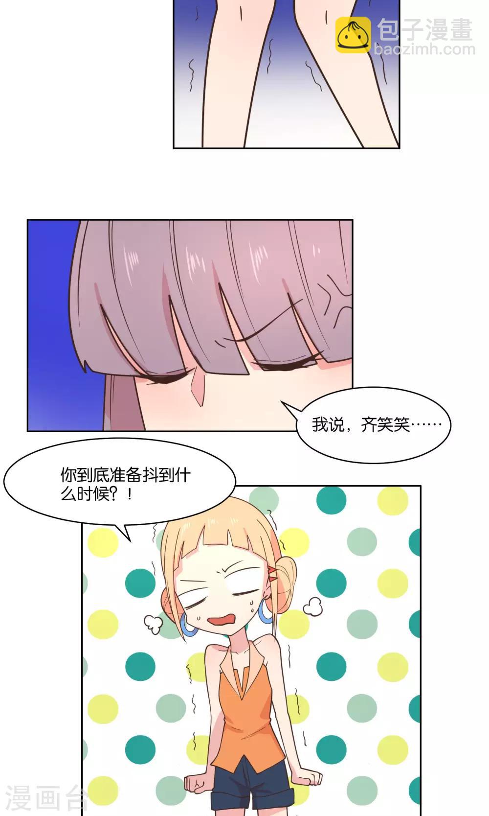 總裁您的將軍掉了 - 第81話 - 2