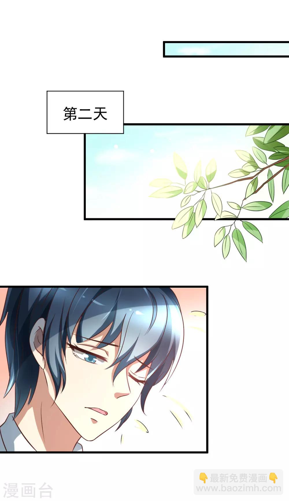 總裁要吃回頭草 - 第96話 - 2