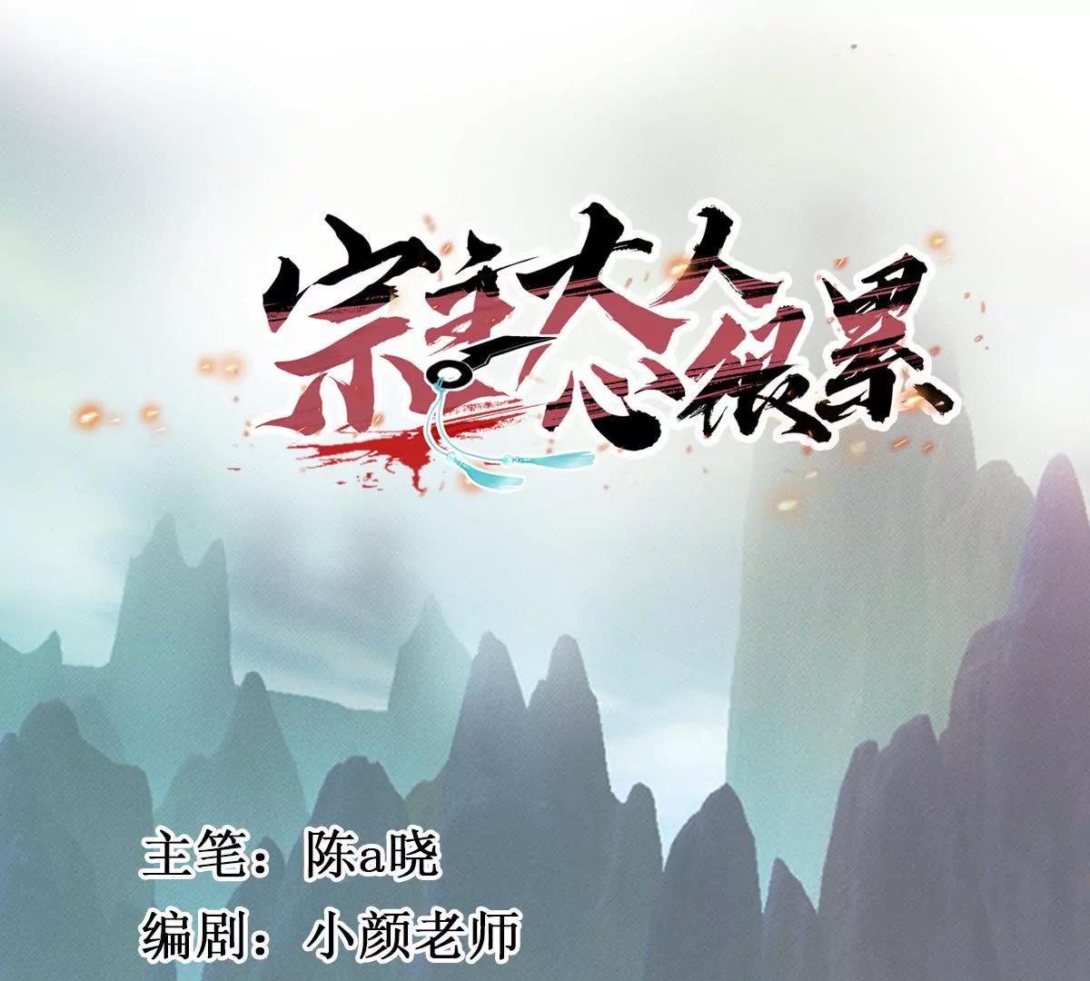 宗主大人心很累 - 第69話 敲定私塾 - 1
