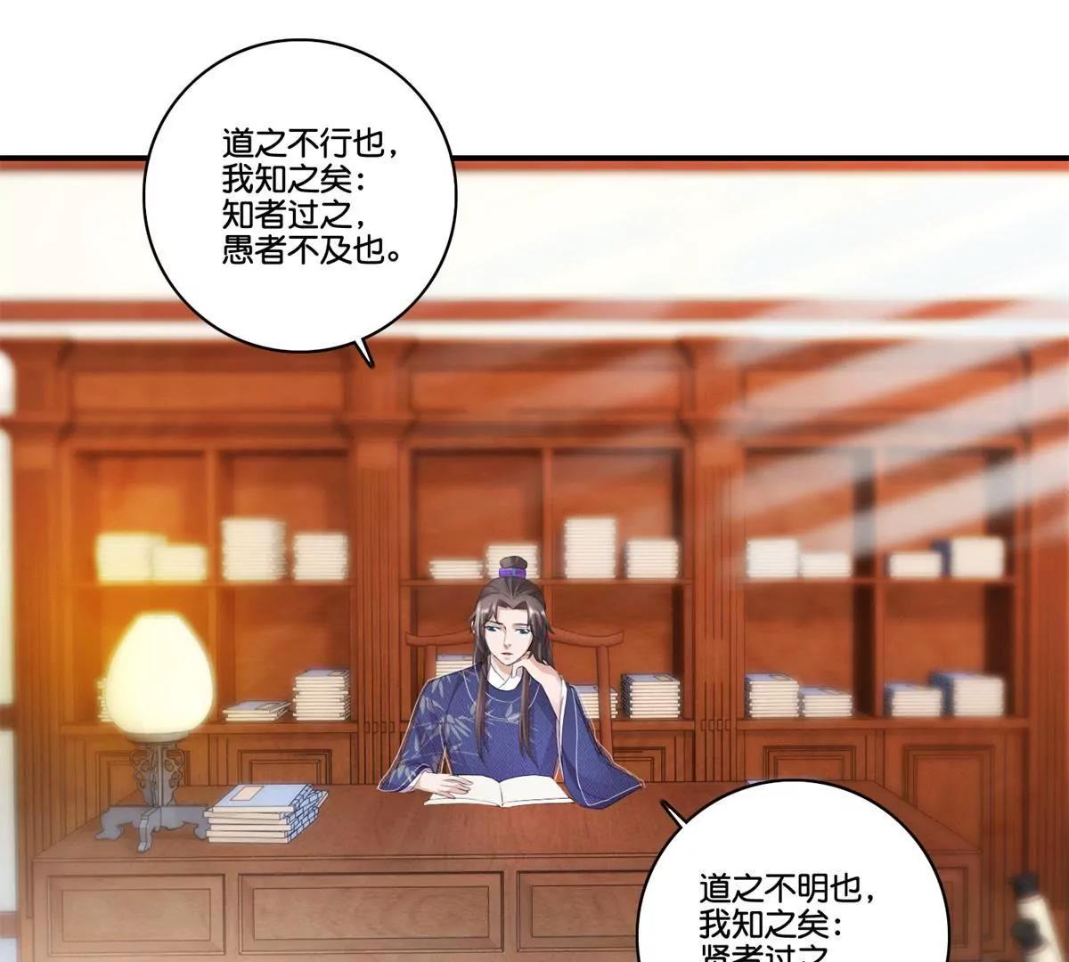 宗主大人心很累 - 第69話 敲定私塾 - 3