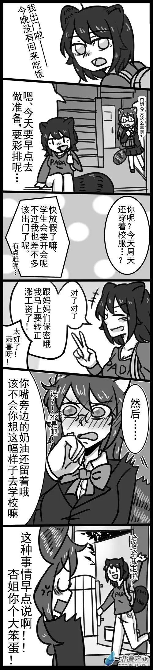 〇〇〇…請告訴我 - 第18回 向前邁進 - 1