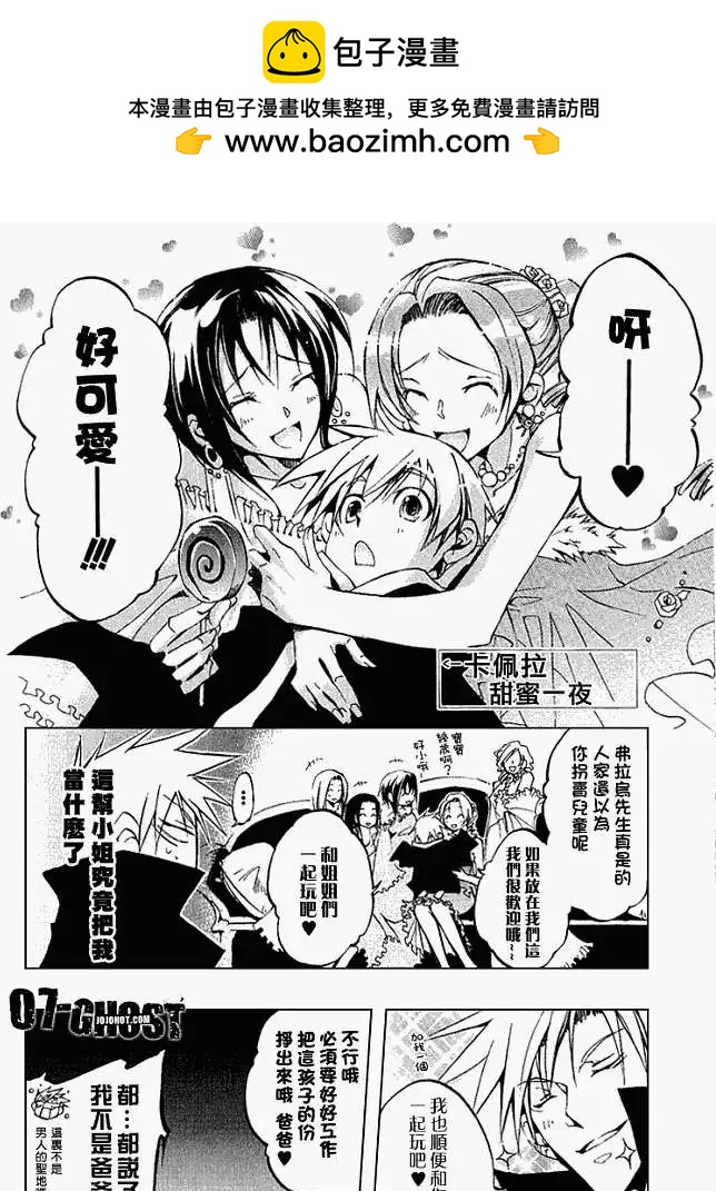07-GHOST神幻拍檔 - 第030回豪森家Ⅱ - 2