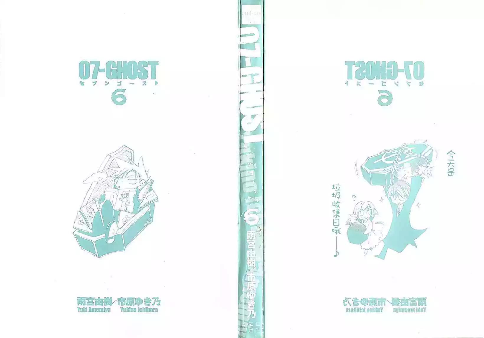 07-GHOST神幻拍檔 - 第06卷(1/4) - 3