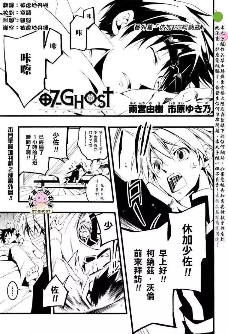 07-GHOST神幻拍檔 - 番外篇休加VS柯納茲 - 1