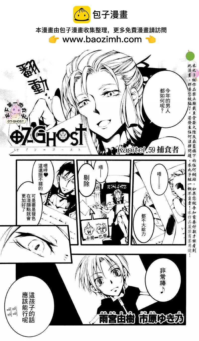 07-GHOST神幻拍檔 - 8月號捕食者 - 2