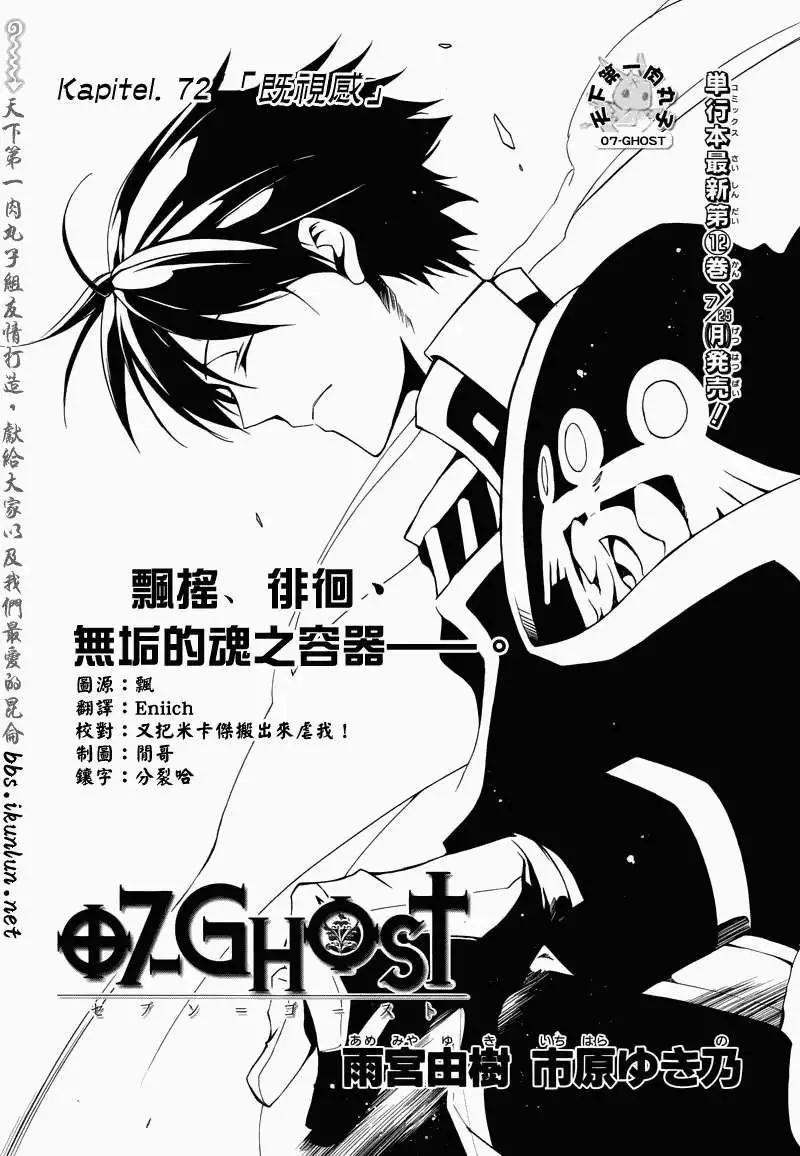 07-GHOST神幻拍檔 - 第072回即視感 - 1