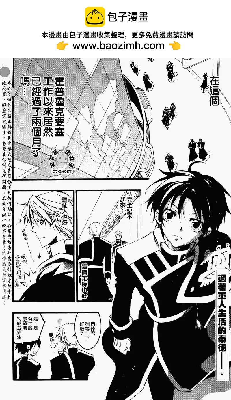 07-GHOST神幻拍檔 - 第072回即視感 - 2