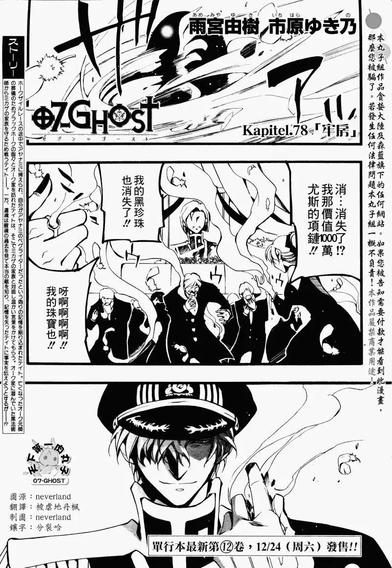 07-GHOST神幻拍檔 - 第078回牢房 - 1