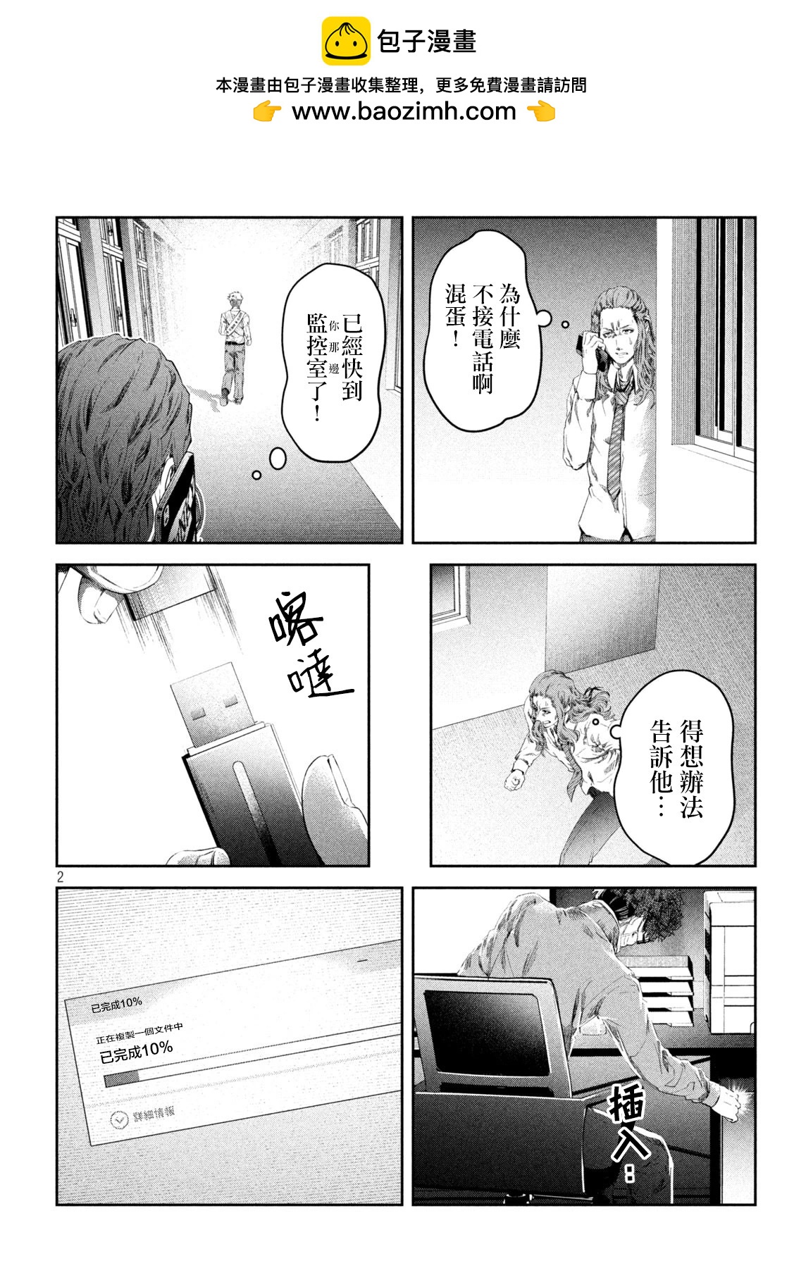 0霸凌的學校 - 第6話 - 2