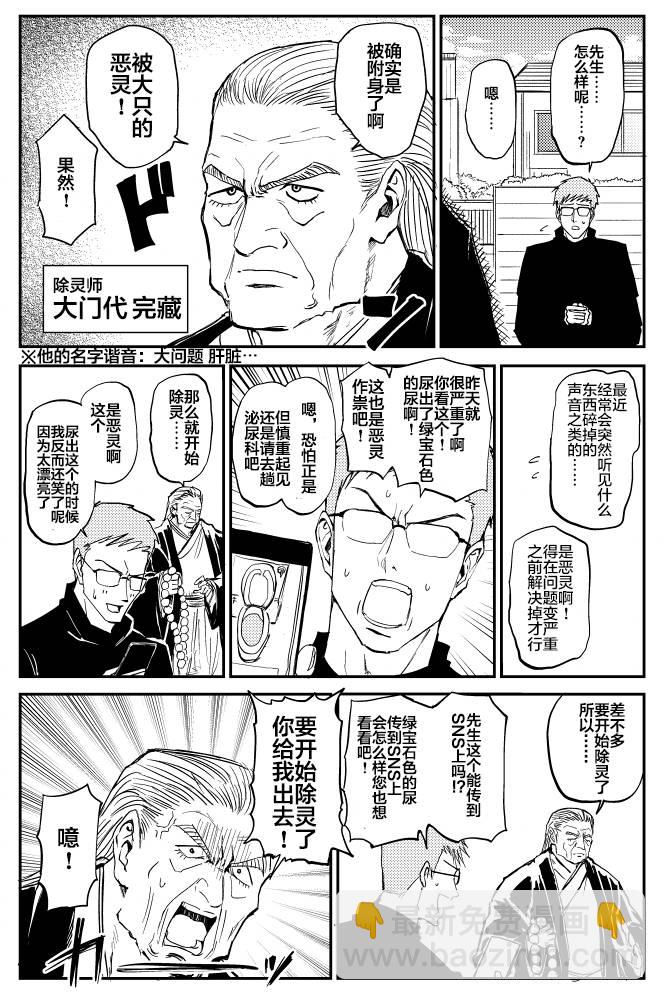 100％除靈的男人 - 2話 - 2