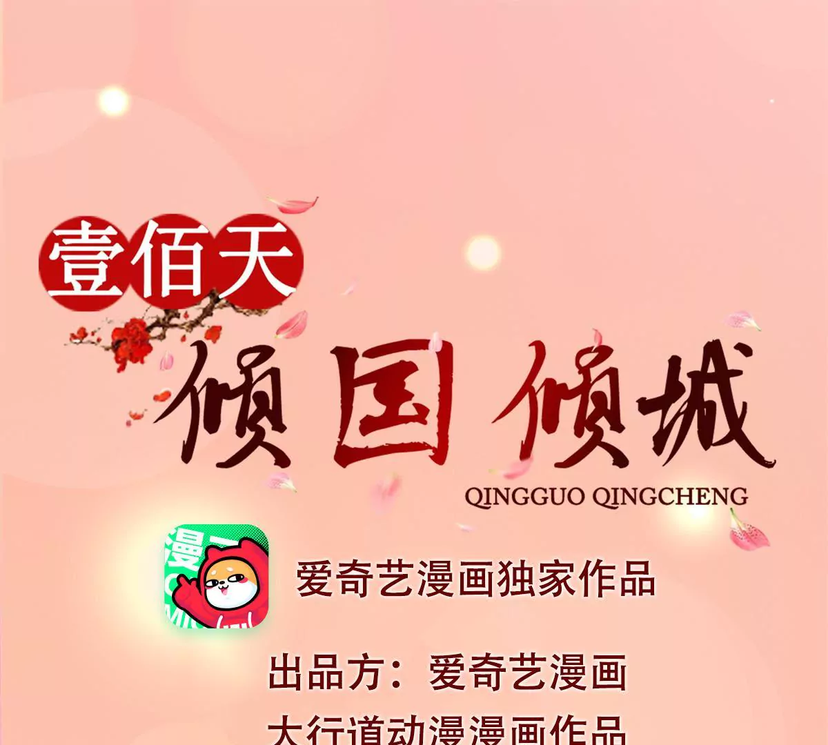 100天傾國傾城 - 第29話 說還是不說？ - 1