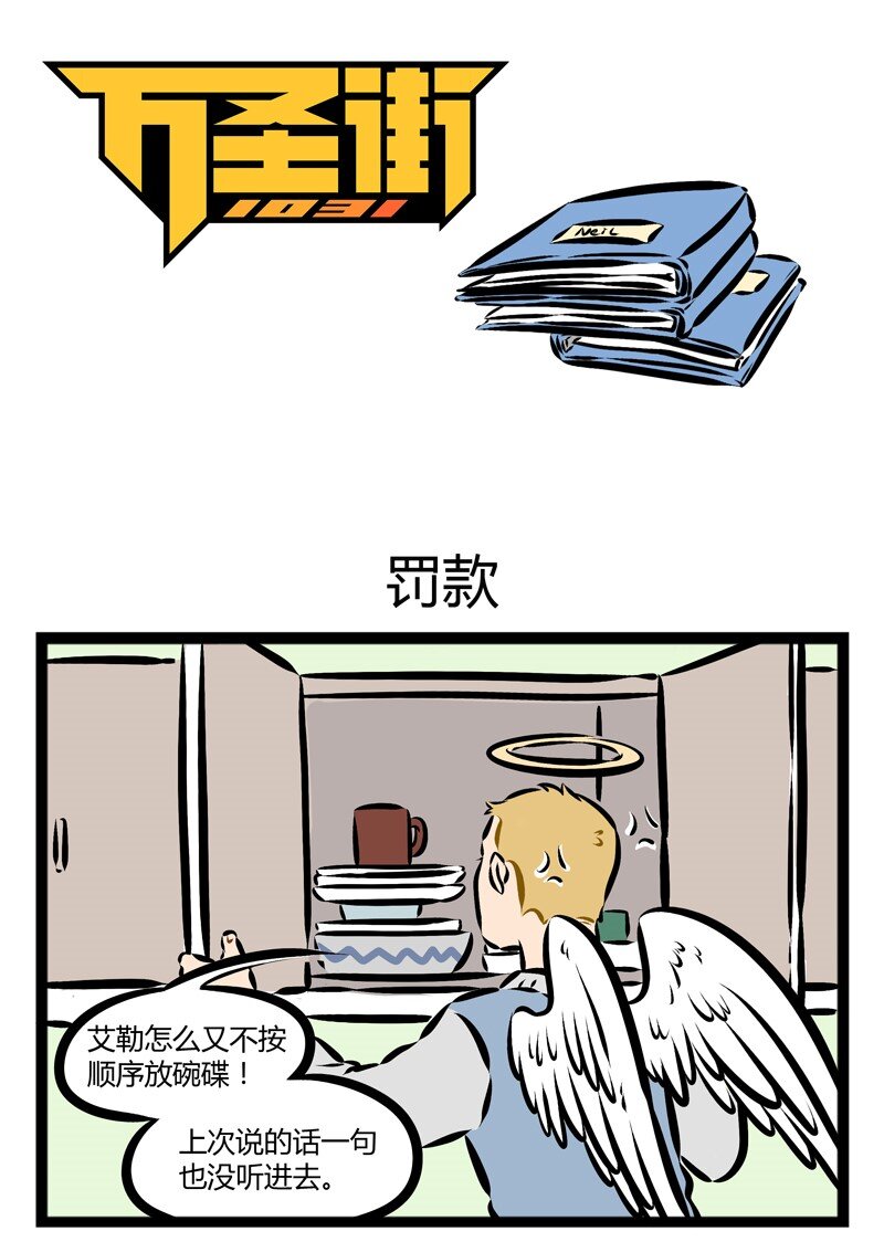 1031萬聖街 - 第136話 惡作劇的尺度要仔細的考量。 - 1