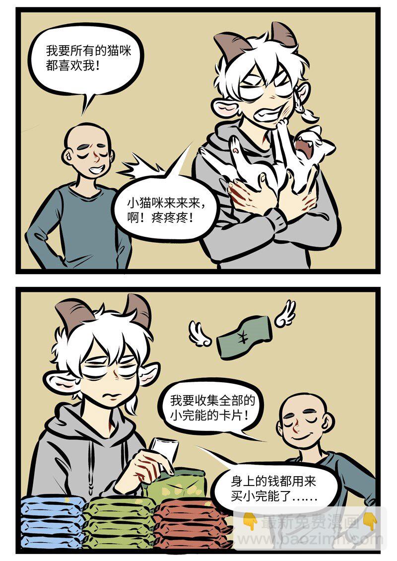 1031萬聖街 - 第268話 許願要小心。 - 1
