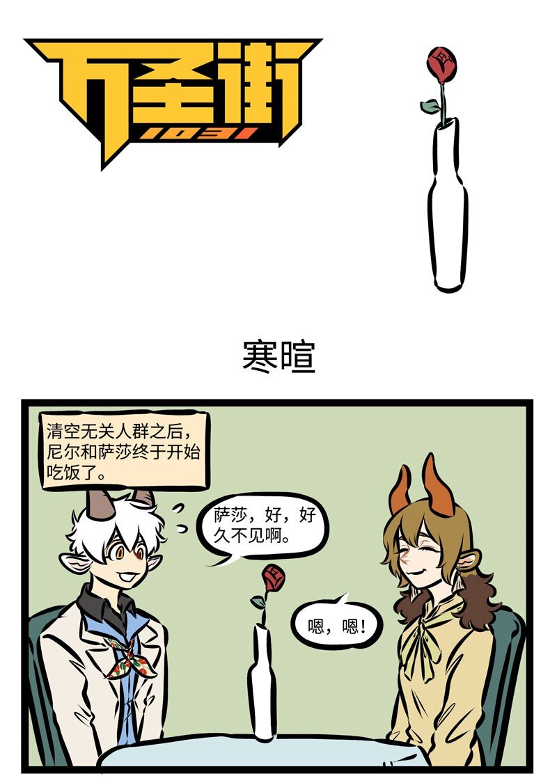 1031萬聖街 - 第342話 I knew you were trouble - 1