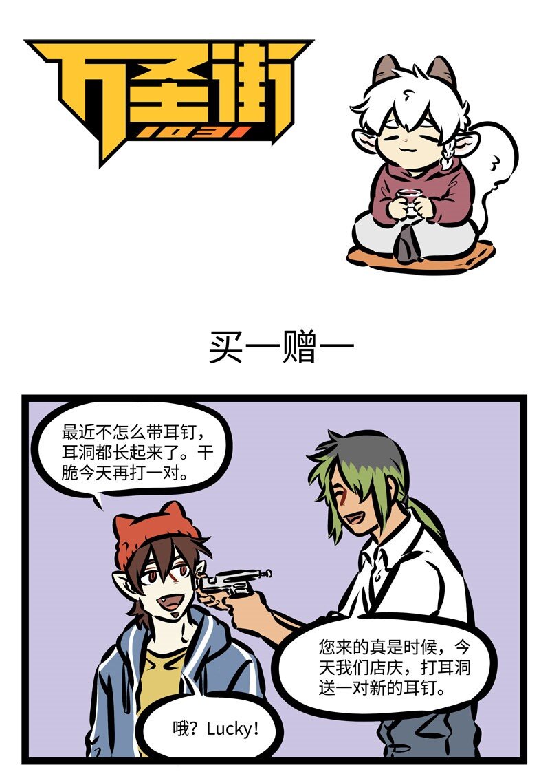 1031萬聖街 - 第370話 冷風吹不停，小心皮凍傷。 - 1