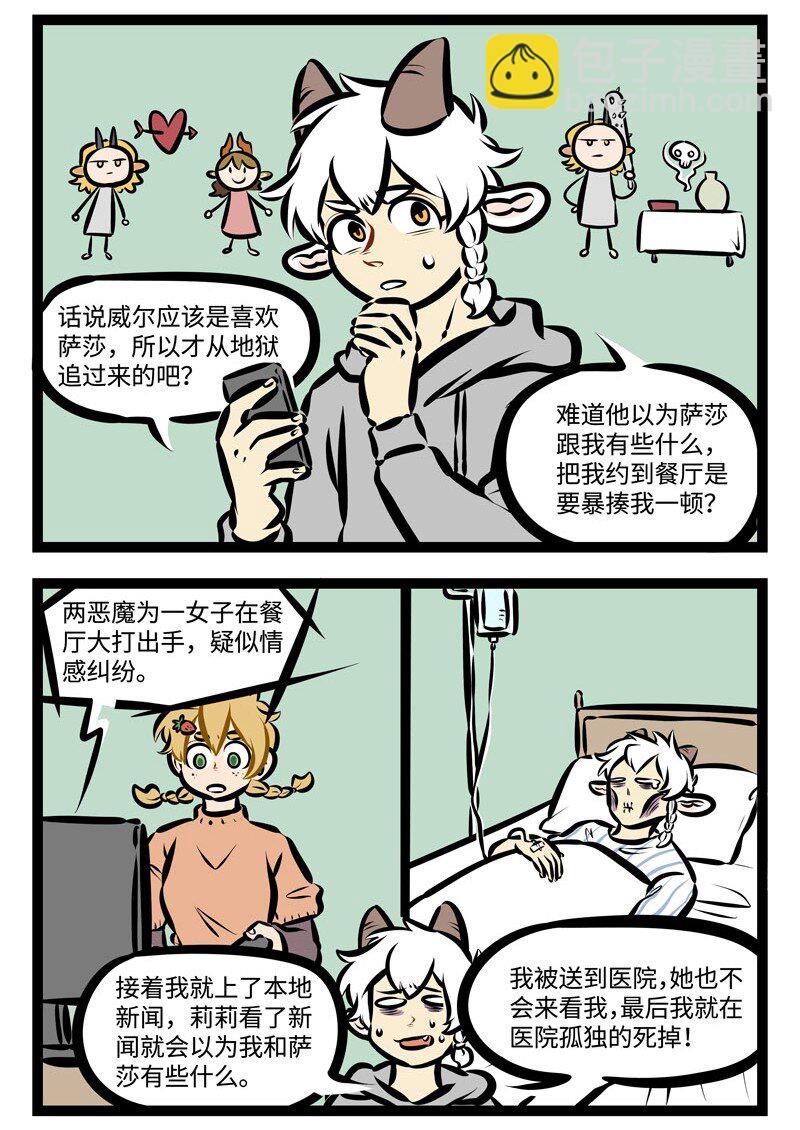 1031萬聖街 - 第396話 短信 - 2
