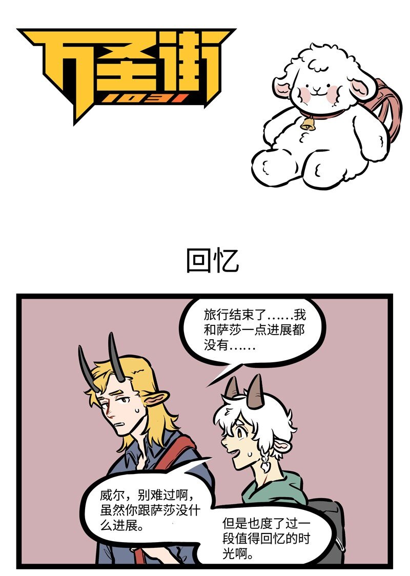 1031萬聖街 - 第445話 回憶 - 1