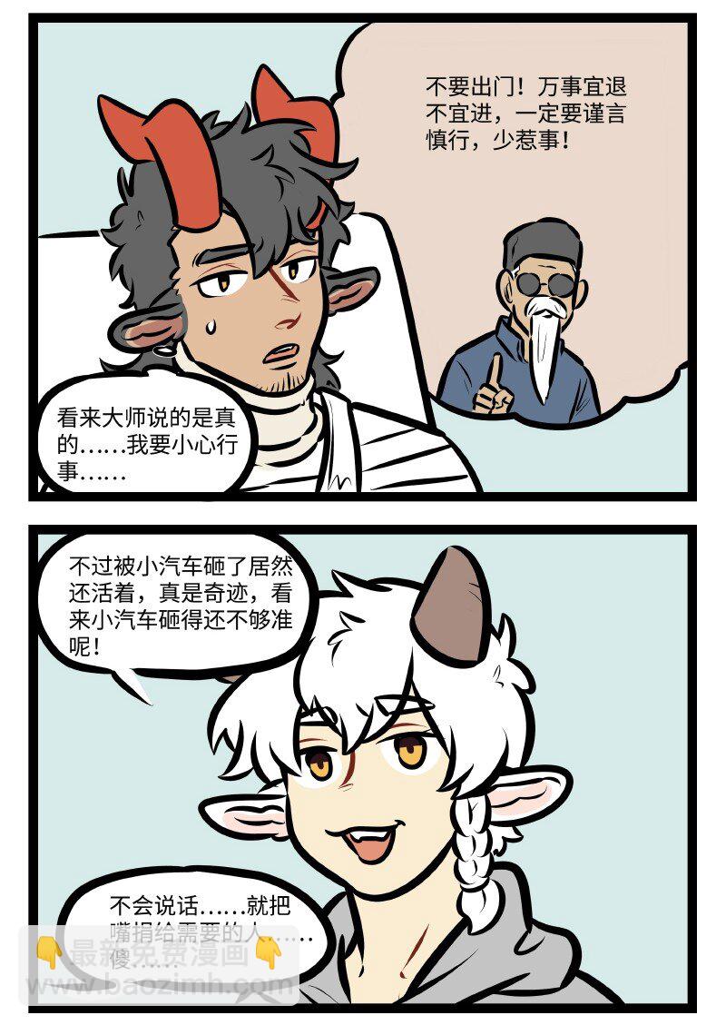 1031萬聖街 - 第507話 住院 - 1
