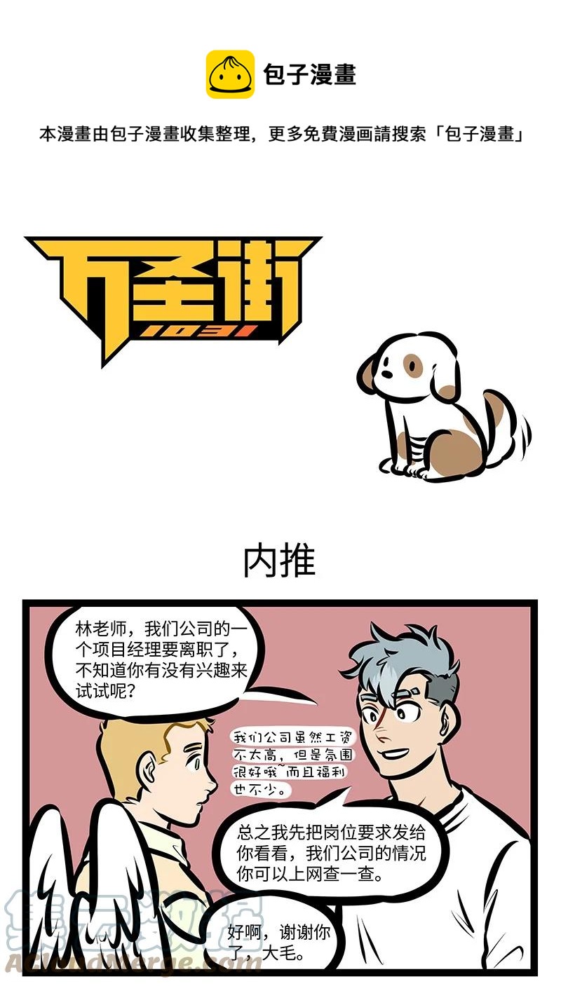 1031萬聖街 - 第568話 內推 - 1