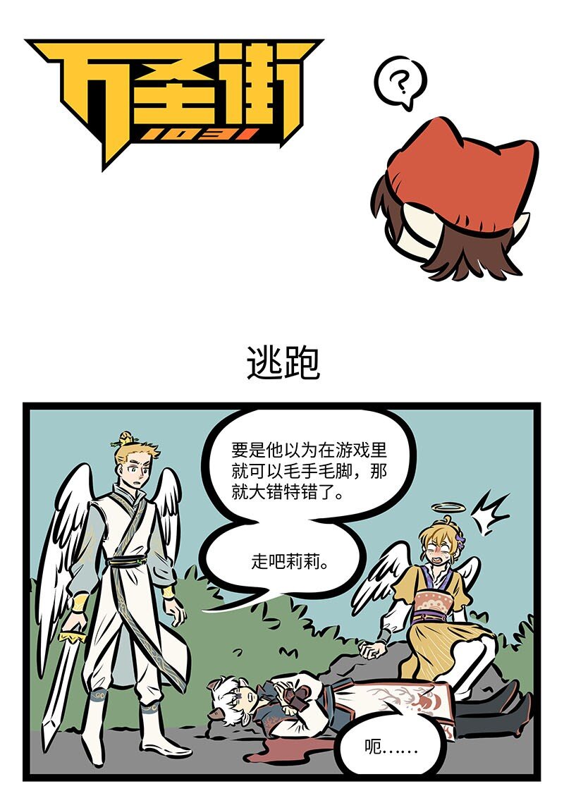 1031萬聖街 - 第667話 逃跑 - 1