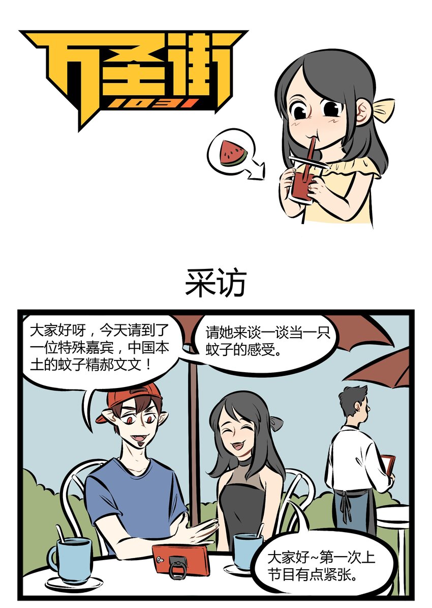 1031萬聖街 - 【第76話】 要和不同物種的傢伙做朋友，先從參加他們的內部活動開始。 - 1