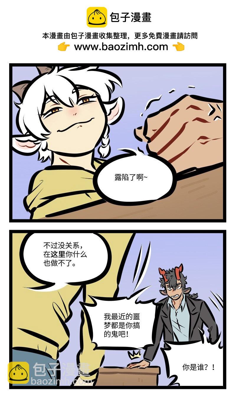 1031萬聖街 - 第789話 夢之魔 - 1