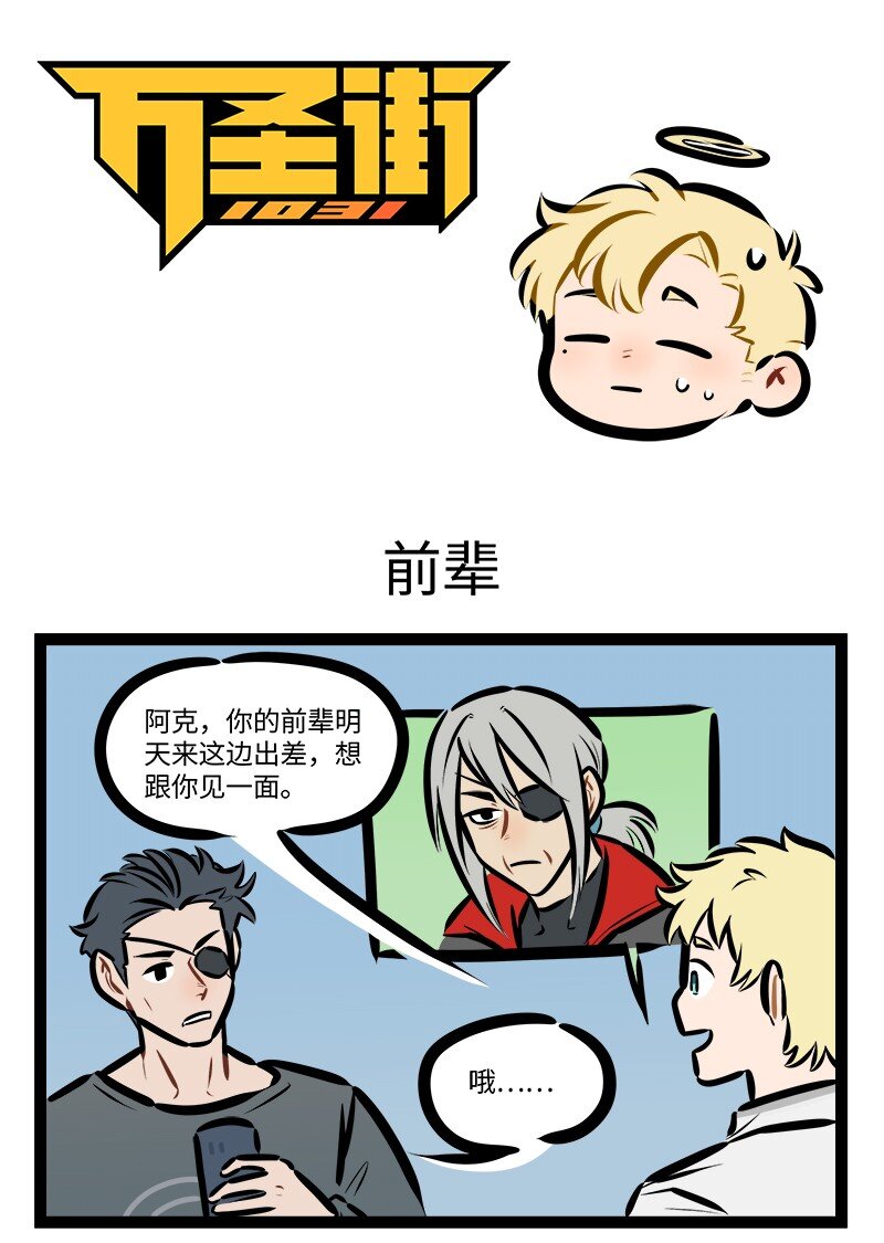 1031萬聖街 - 第845話 前輩 - 1