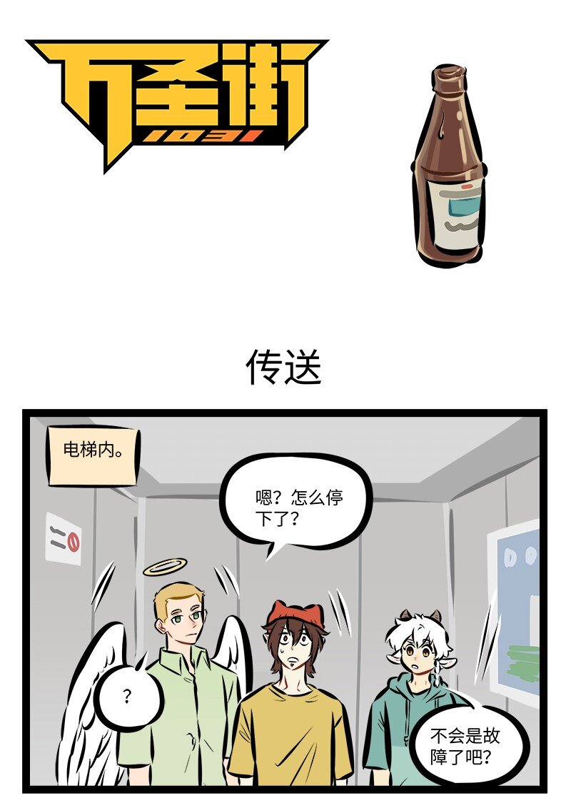 1031萬聖街 - 第882話 傳送 - 1