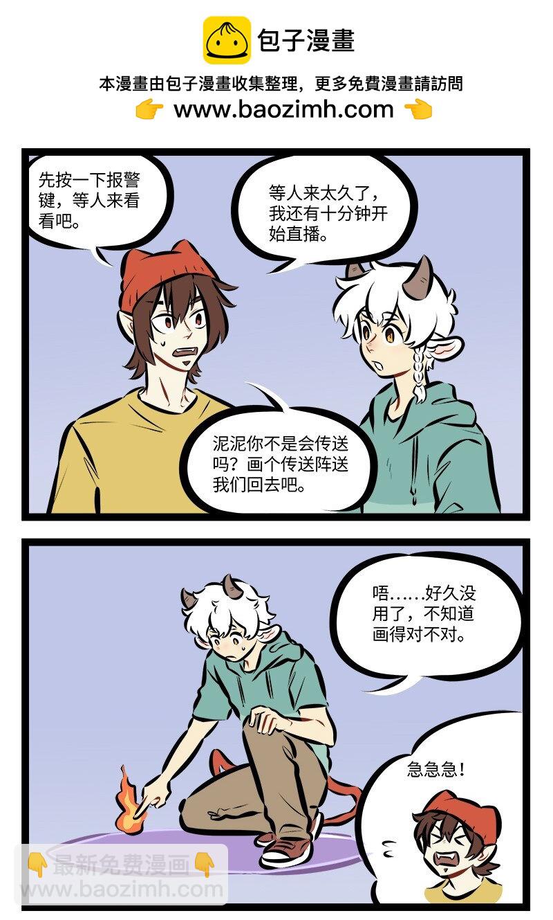 1031萬聖街 - 第882話 傳送 - 2