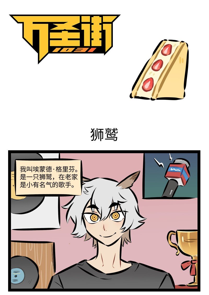 1031萬聖街 - 第886話 獅鷲 - 1