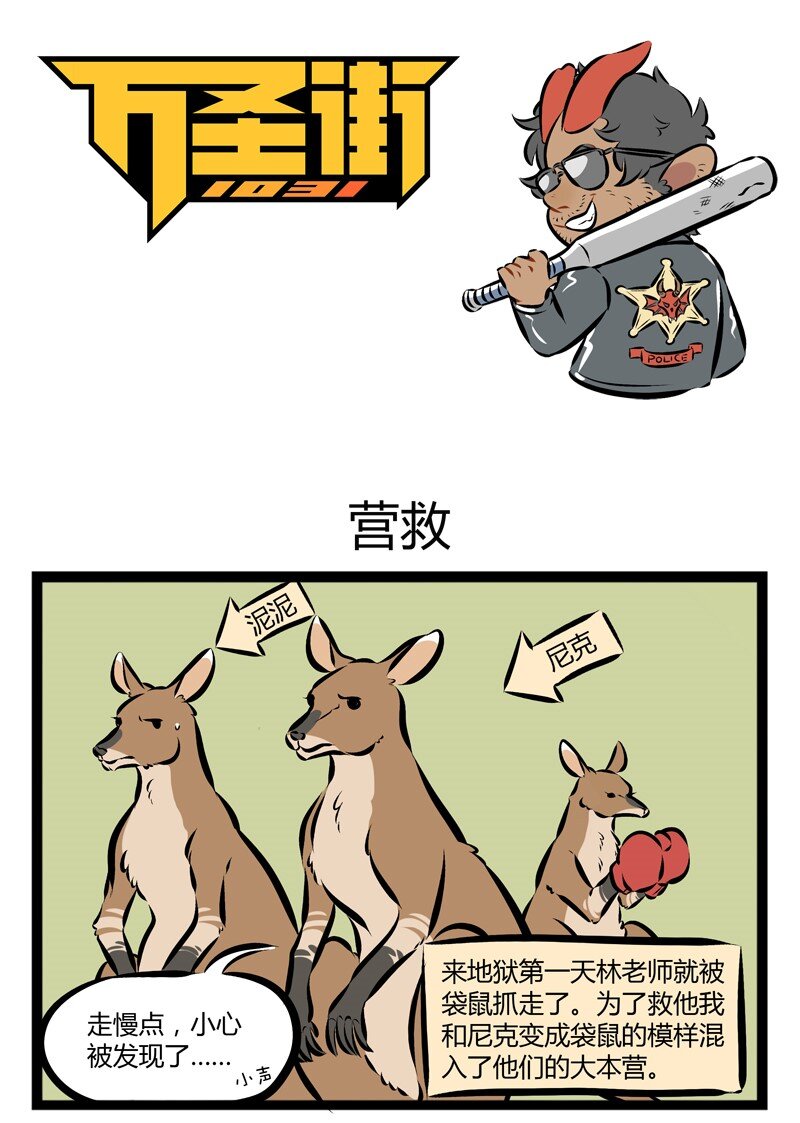 1031萬聖街 - 【第92話】 Daddy is back！ - 1