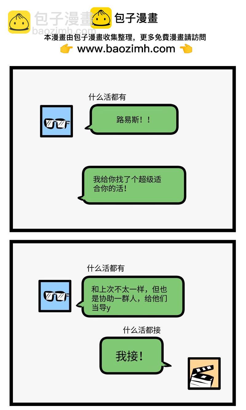 1031萬聖街 - 第903話 接活 - 2