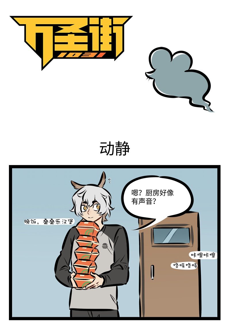 1031萬聖街 - 第907話 動靜 - 1