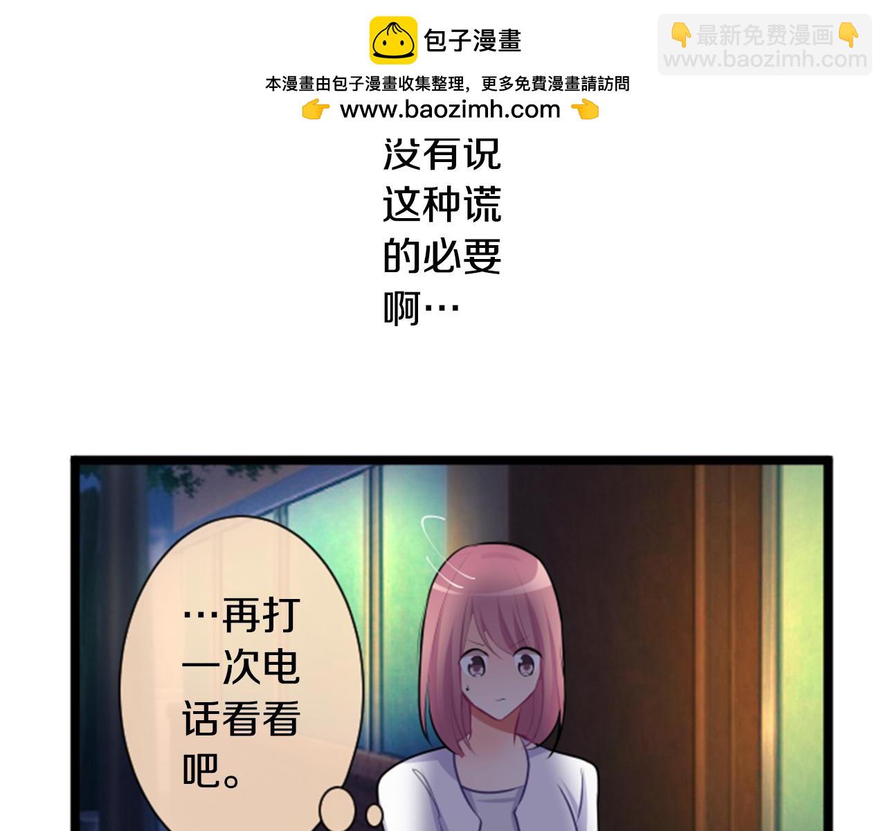 12歲的心動時差 - 第二部 第58話 分手吧 - 1