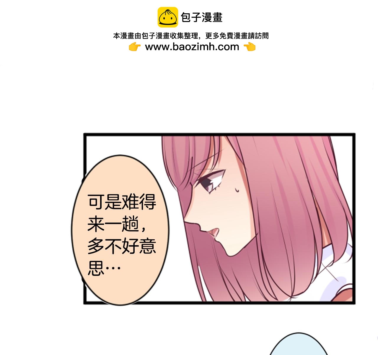 12歲的心動時差 - 第二部 第80話 再一次 - 1