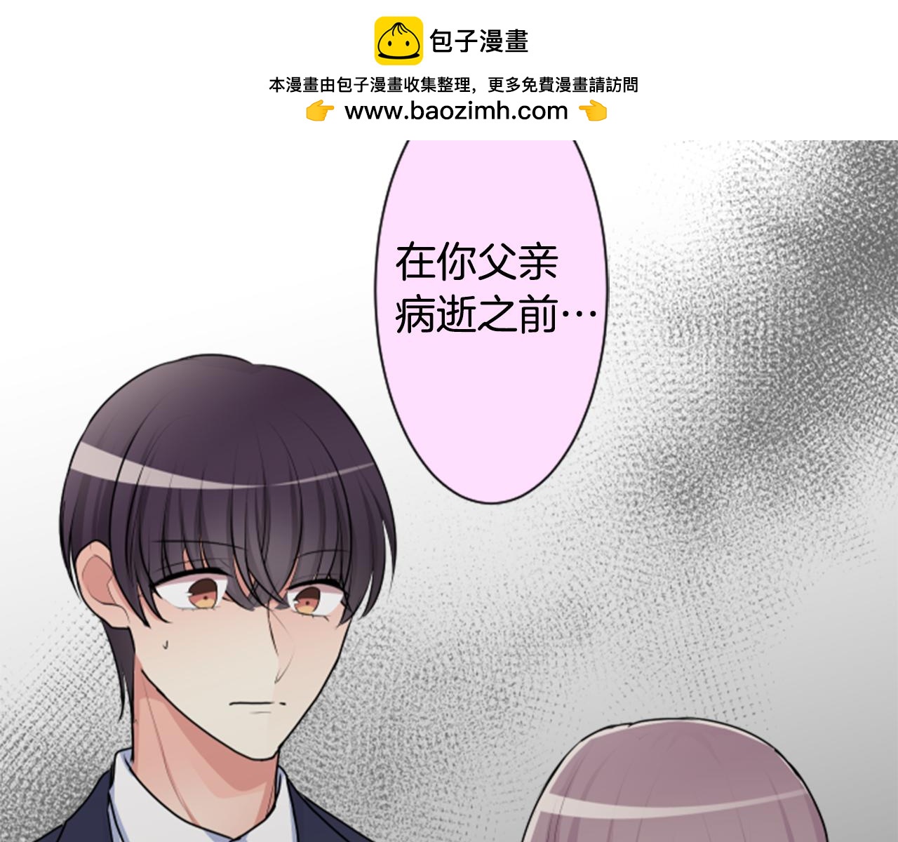 12歲的心動時差 - 第二部 第134話 恭喜你 - 1