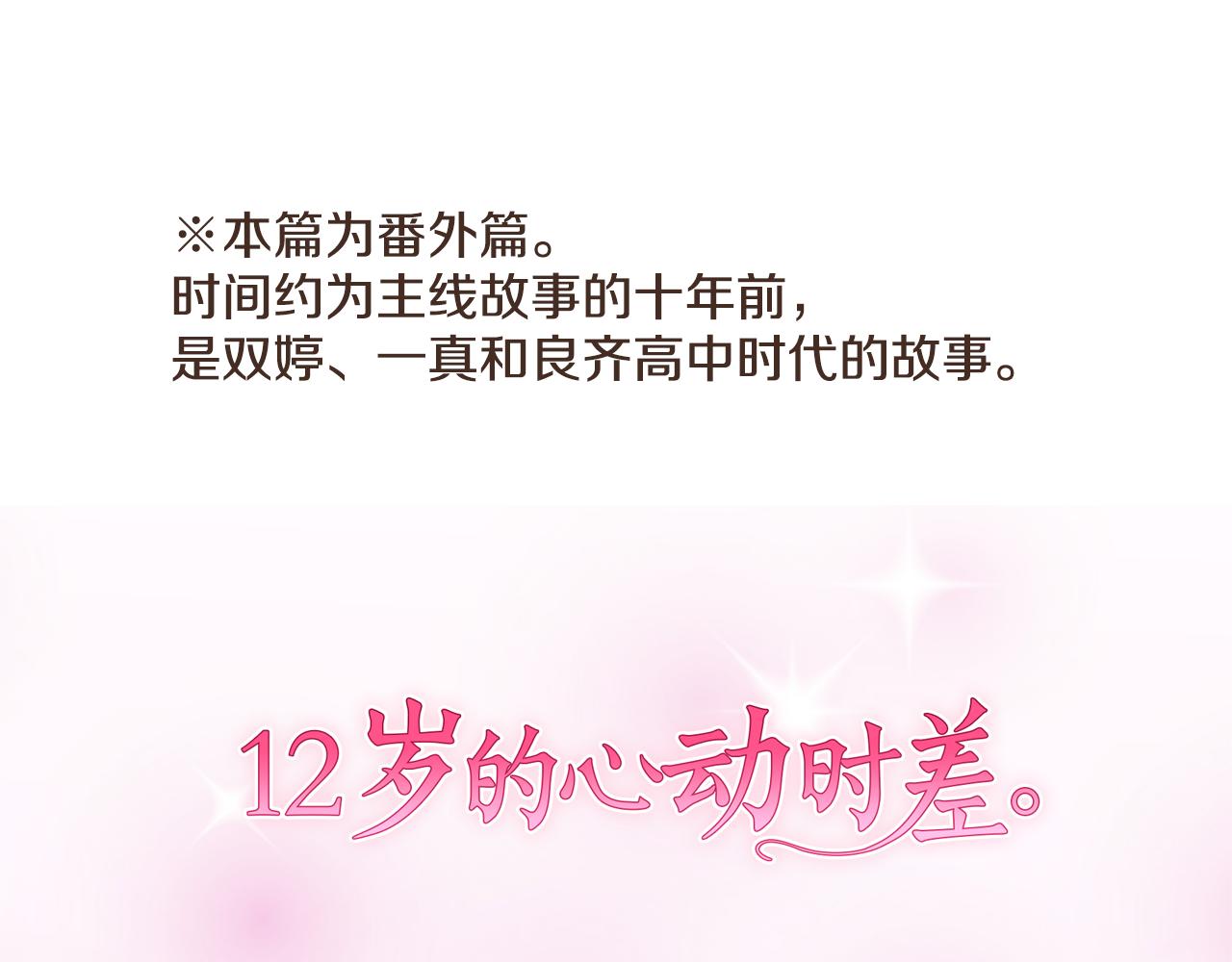 12歲的心動時差 - 番外篇前篇：在我的房間裡 - 1