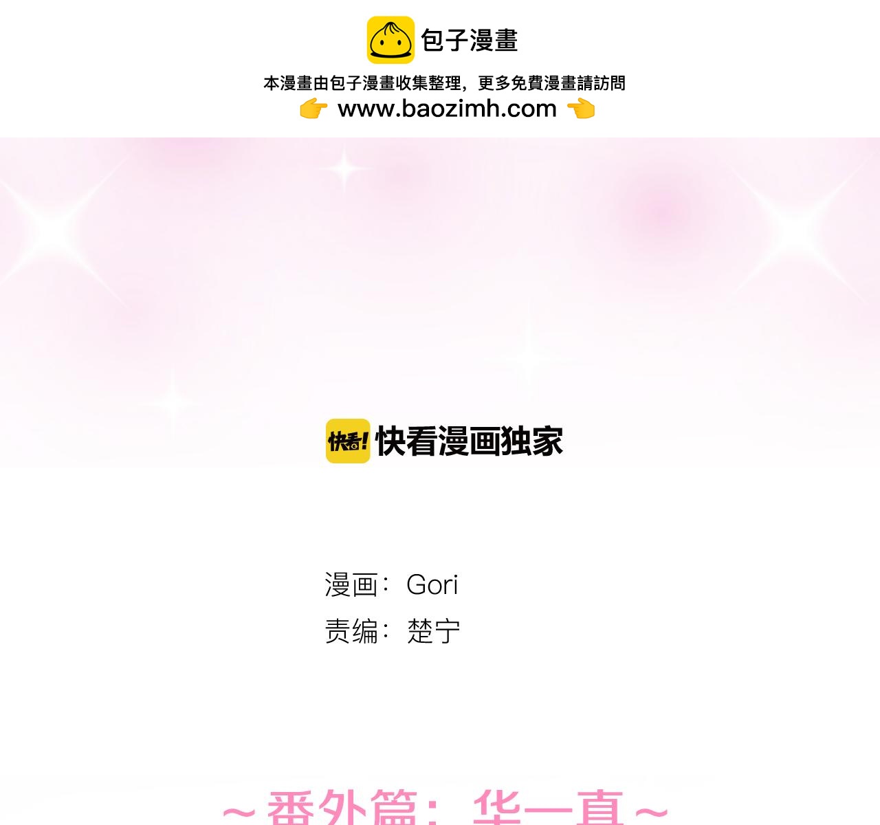 12歲的心動時差 - 番外篇前篇：在我的房間裡 - 1