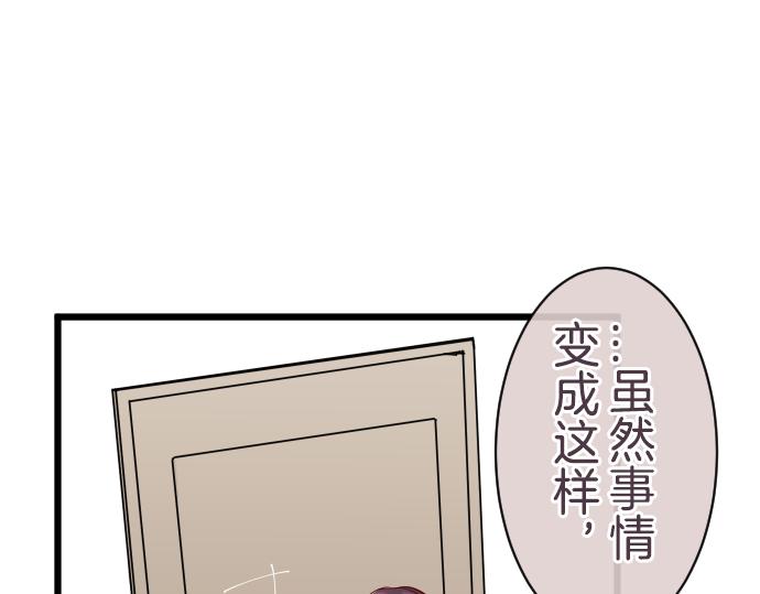 12歲的心動時差 - 第70話 幾乎想殺人 - 1