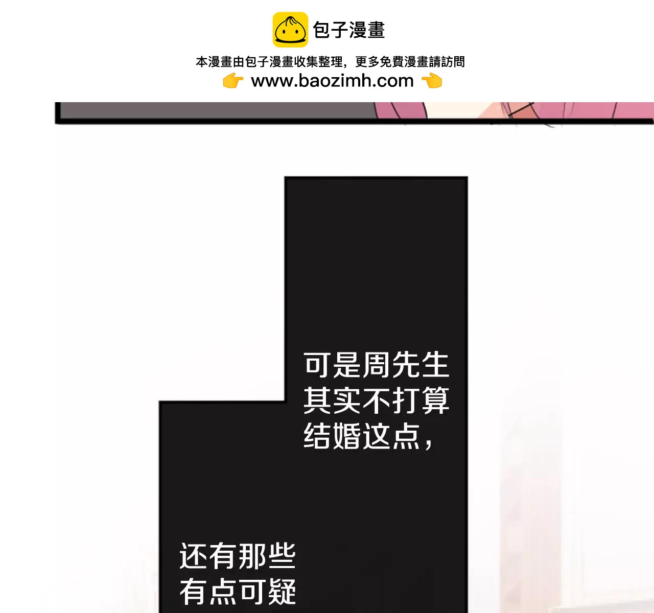 12歲的心動時差 - 第78話 堂堂正正 - 1