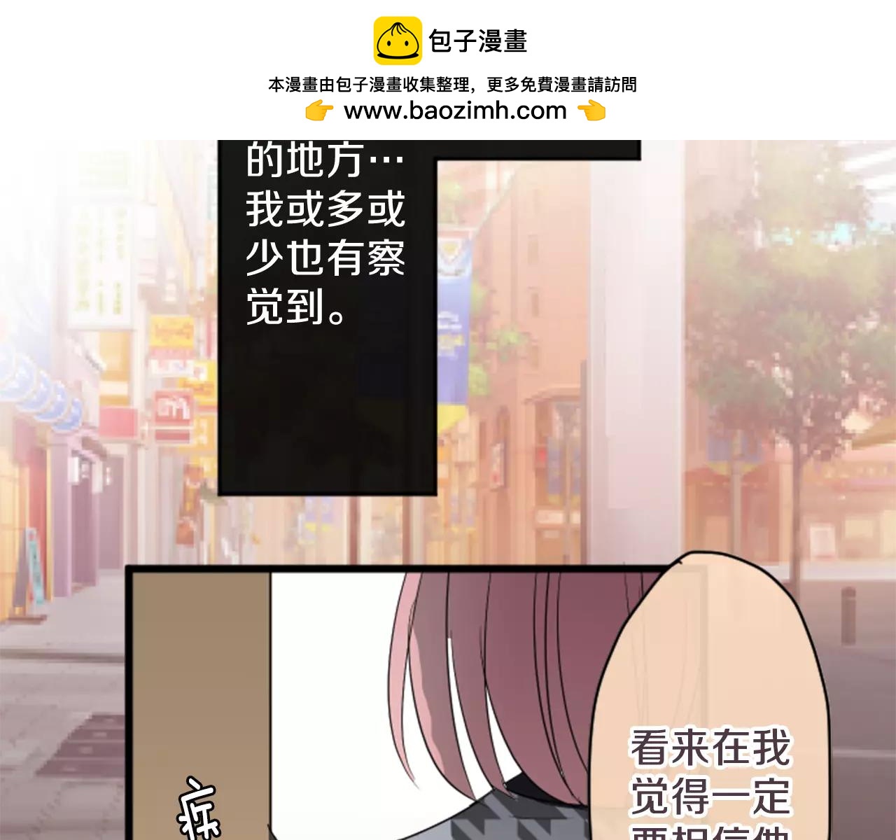 12歲的心動時差 - 第78話 堂堂正正 - 1