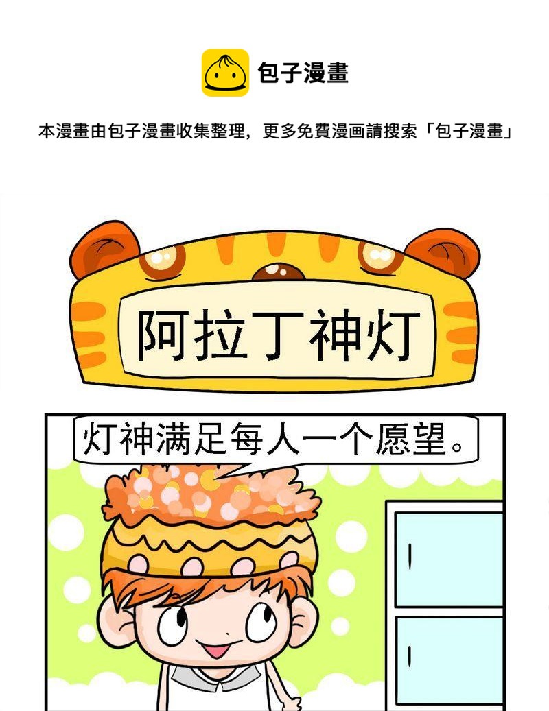 19世紀的小說 - 2 阿拉丁神燈 - 1