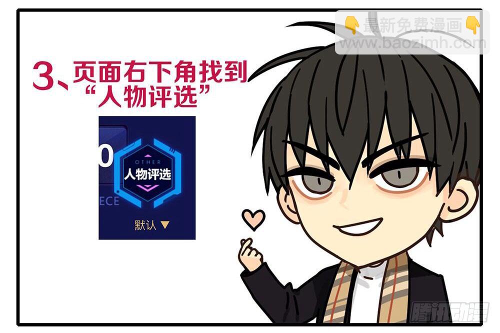 19天 - 人物評選開始啦 - 2