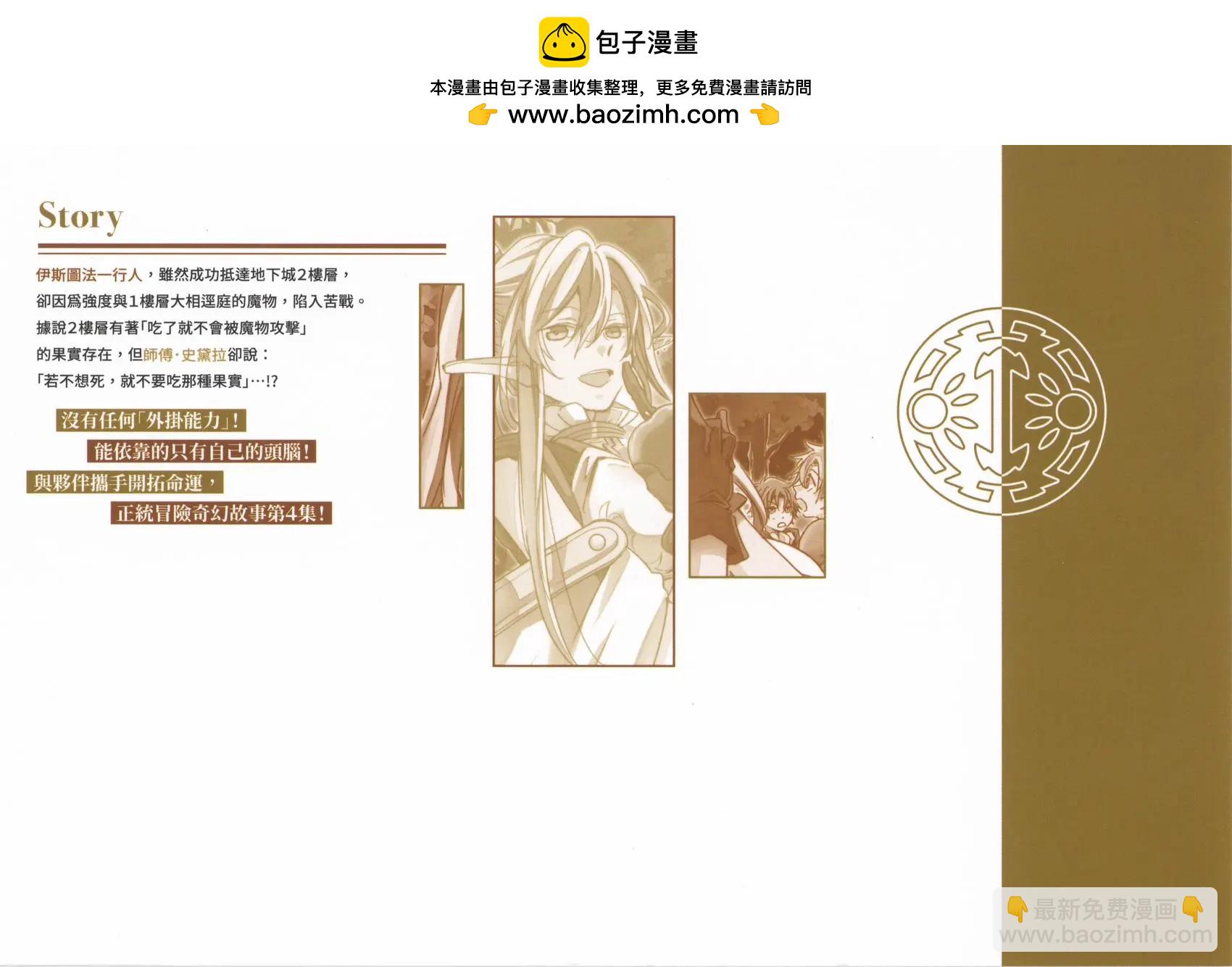 1枚金幣脫胎換骨的冒險者生活 - 第04卷(1/4) - 2