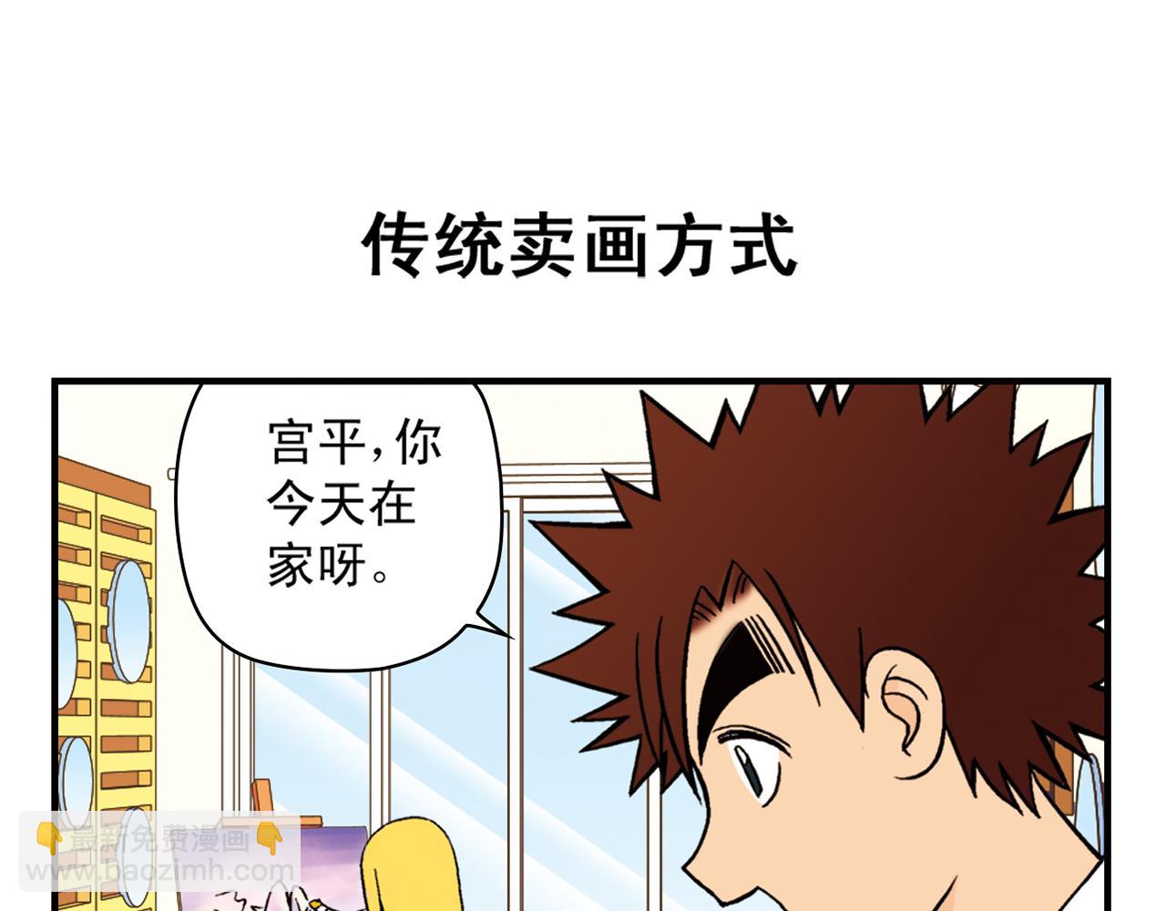 1區212 - 第30話 街頭漫畫家唐季！(1/2) - 3