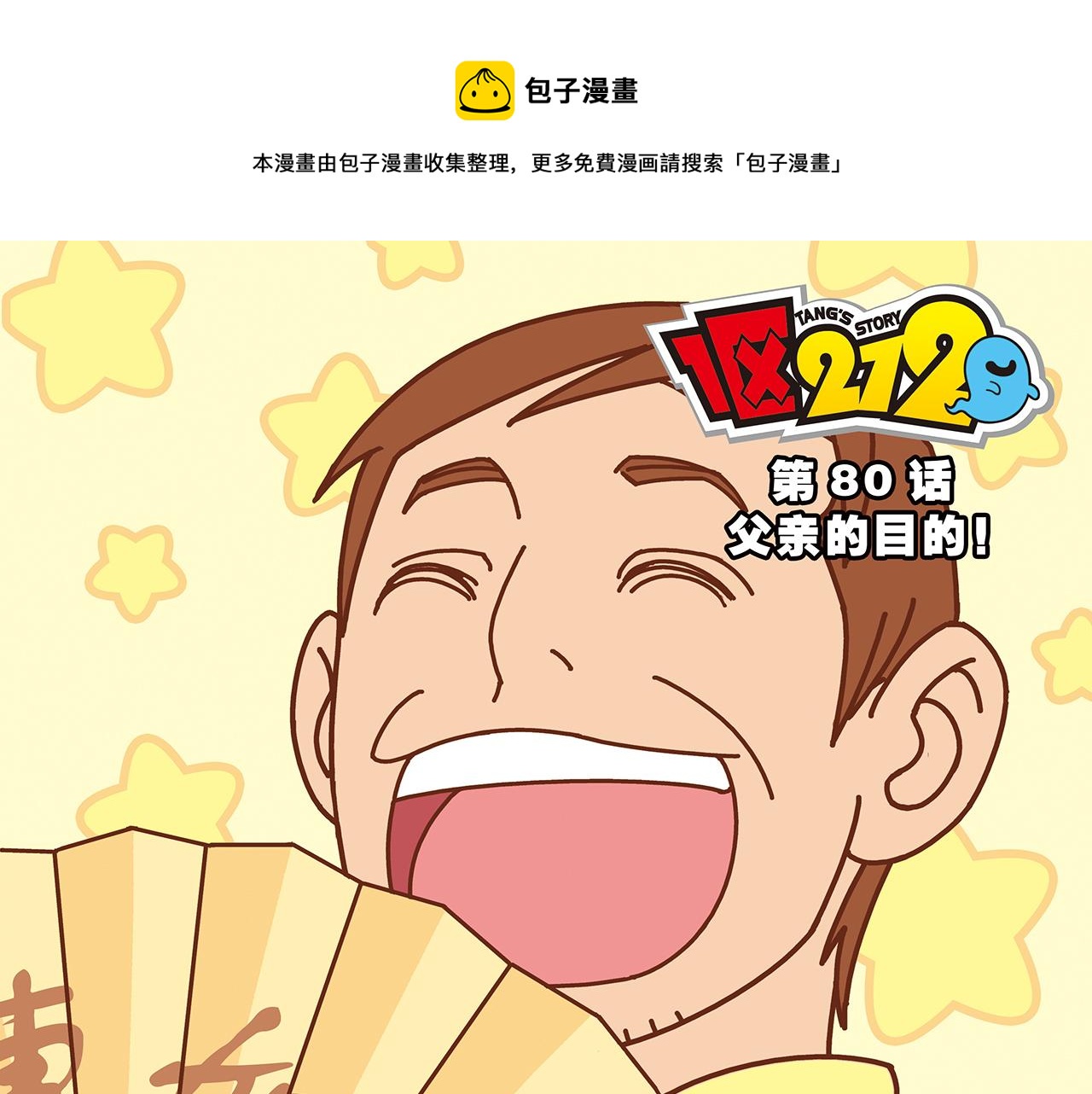 1區212 - 第80話 父親的目的！(1/2) - 1