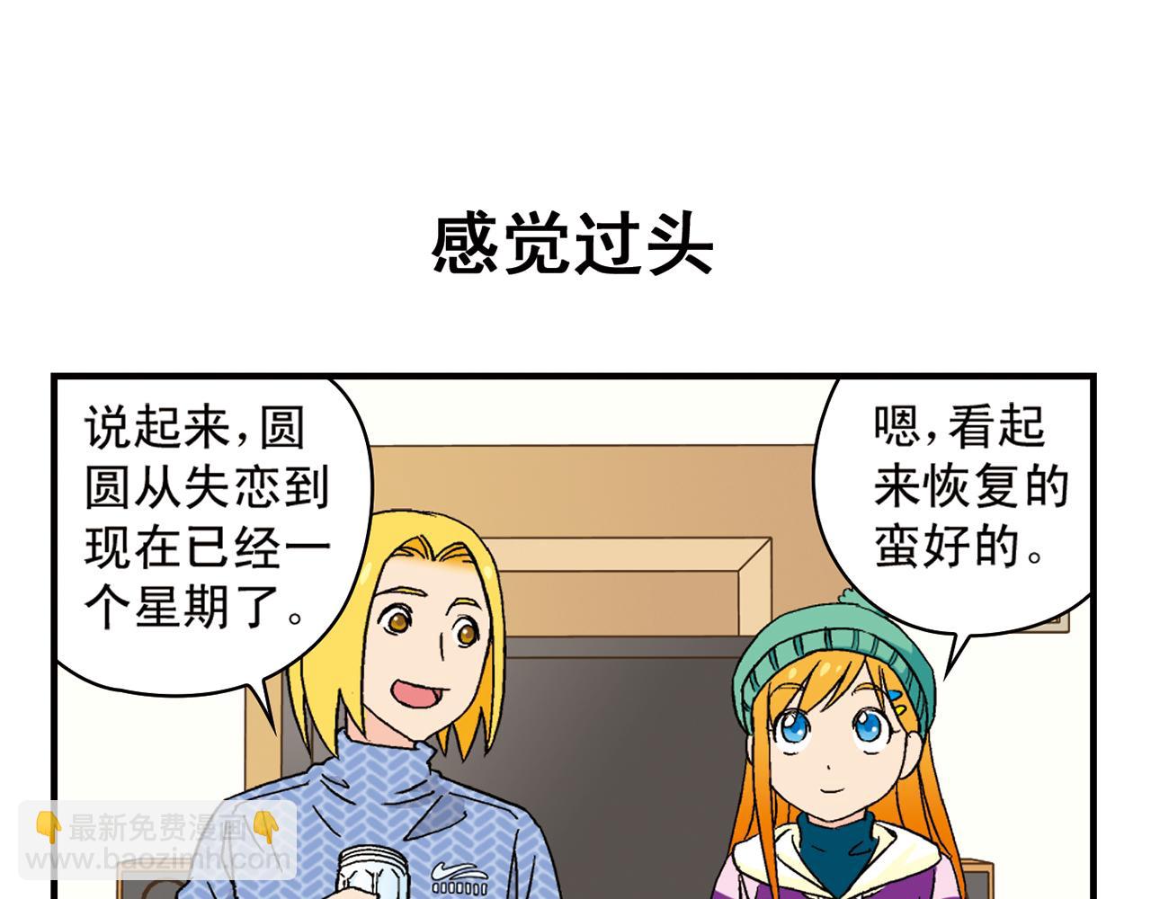 1區212 - 第88話 茗夕的煩心事！(1/2) - 3